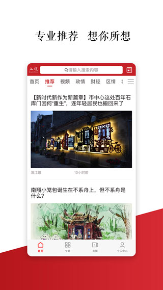 上观新闻最新版下载