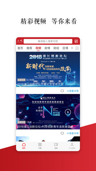 上观新闻最新版下载