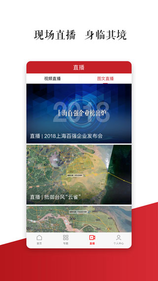上观新闻最新版下载