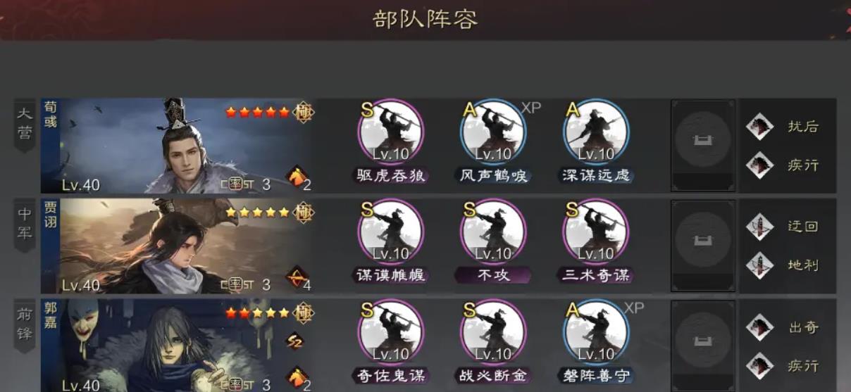 率土之滨魏智阵容怎么搭配-率土之滨魏智阵容必备技能
