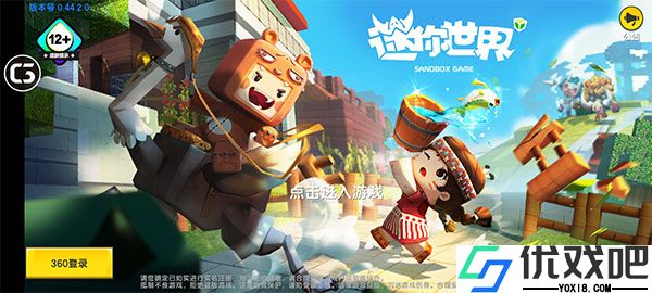 迷你世界0.44.2老版本