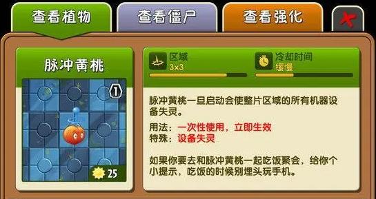 植物大战僵尸<font color=red>2</font>脉冲黄桃有什么用-植物大战僵尸<font color=red>2</font>脉冲黄桃完全解析