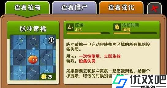 植物大战僵尸2脉冲黄桃有什么用