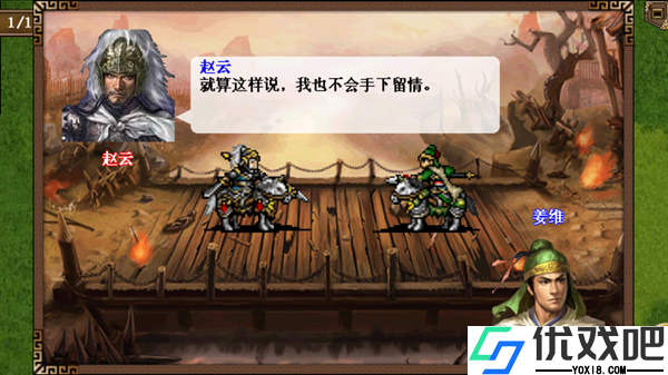 三国志姜维传