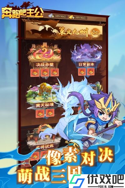 奔跑吧主公九游版