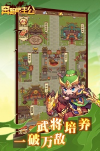奔跑吧主公九游版