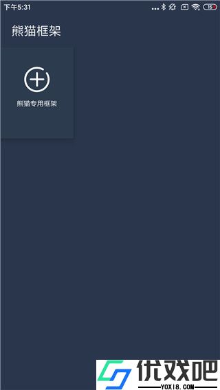 熊猫框架app
