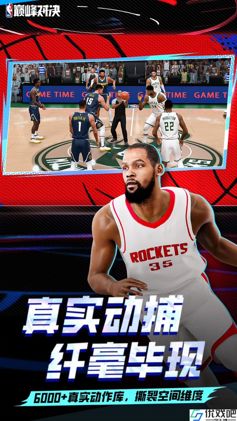 NBA美职篮巅峰对决