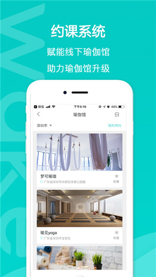 wake瑜伽手机版下载