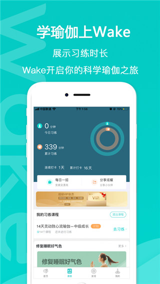 wake瑜伽手机版下载