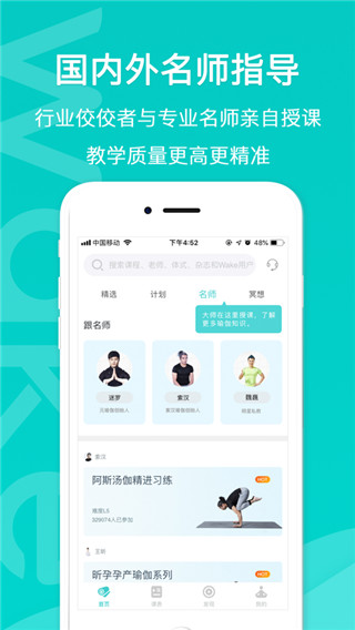 wake瑜伽手机版下载