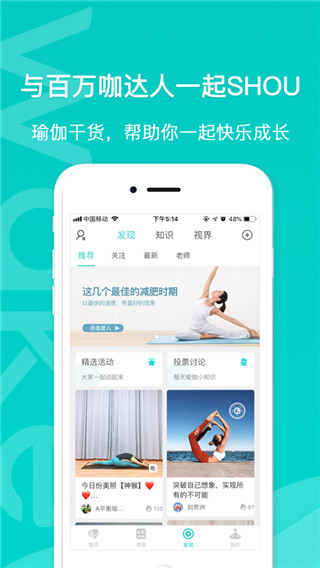 wake瑜伽手机版下载