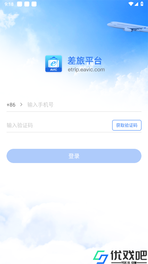 差旅平台