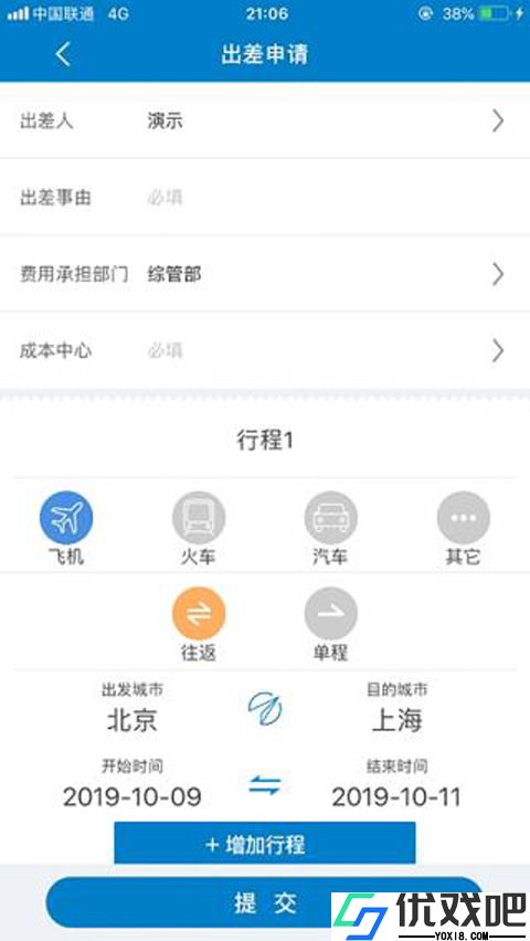 差旅平台