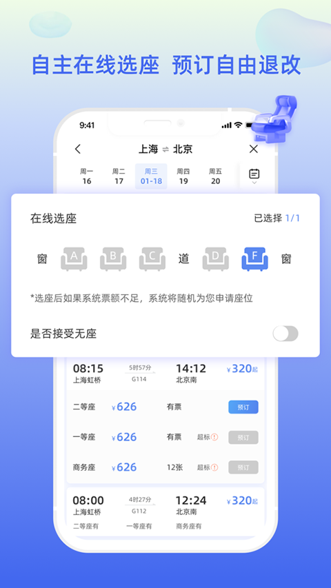 差旅平台最新版下载