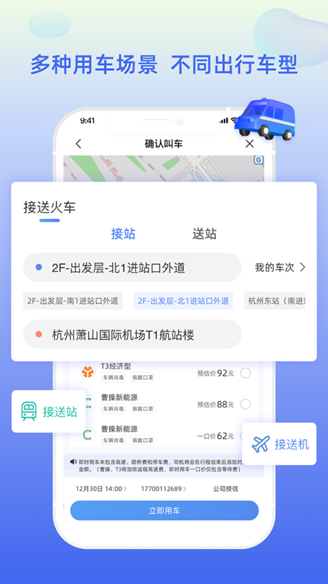 差旅平台最新版下载