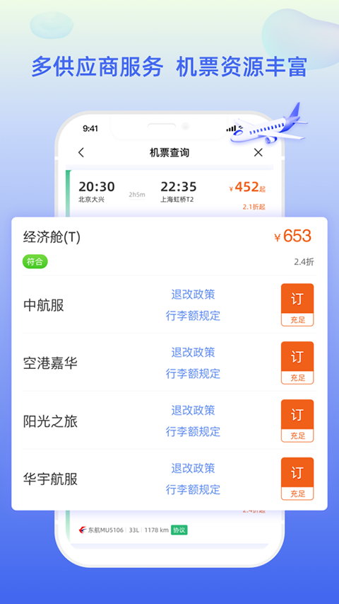 差旅平台最新版下载