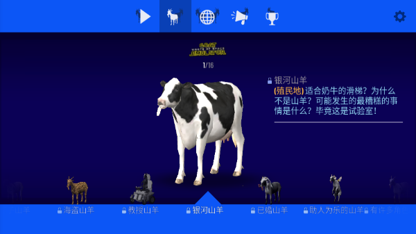 模拟山羊太空废物官方正版下载