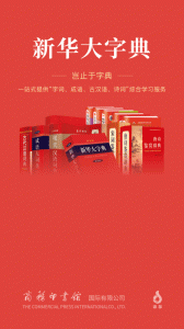 新华大字典app
