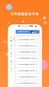 英语四级app