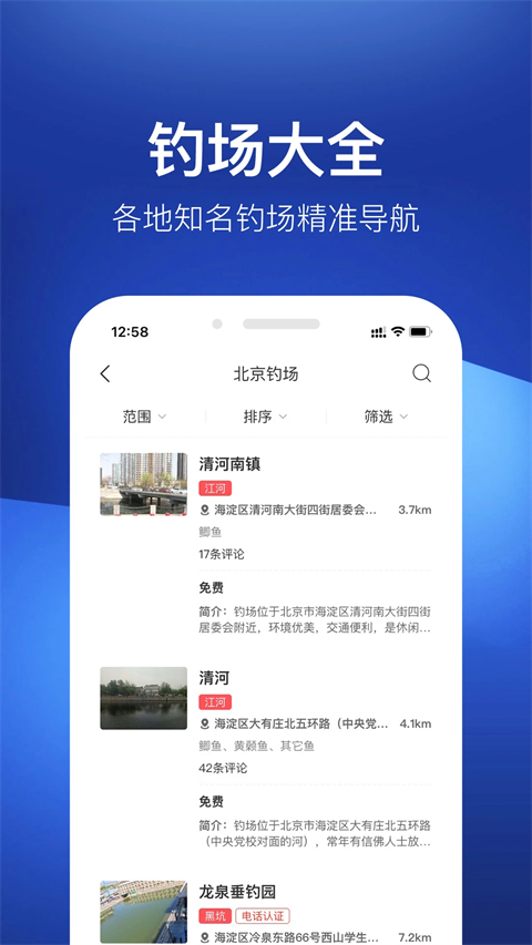 天下钓鱼官方版下载