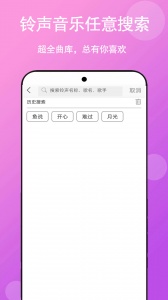快听免费铃声大全
                           