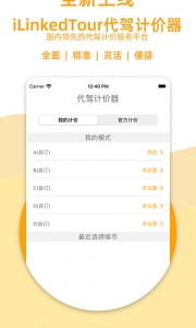 代驾计价器