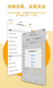 代驾计价器