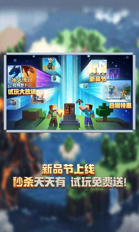我的世界移动版下载官方正版免费