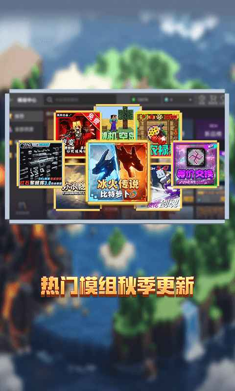 我的世界移动版下载官方正版免费