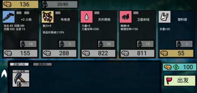 福岛拾金手游
