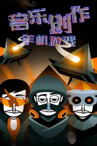 节奏盒子九游版