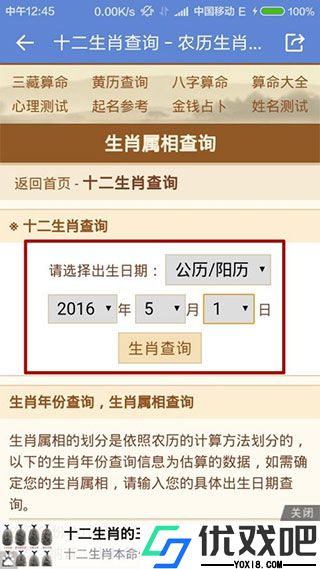 中华万年历老黄历吉日吉时查询