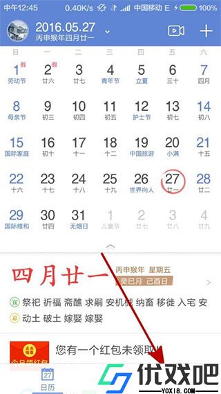 中华万年历老黄历吉日吉时查询
