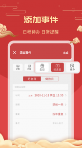 中华万年历老黄历吉日吉时查询