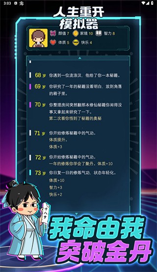 人生重开模拟器正版游戏下载