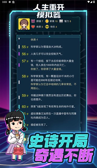 人生重开模拟器正版游戏下载