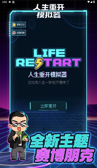 人生重开模拟器正版游戏下载