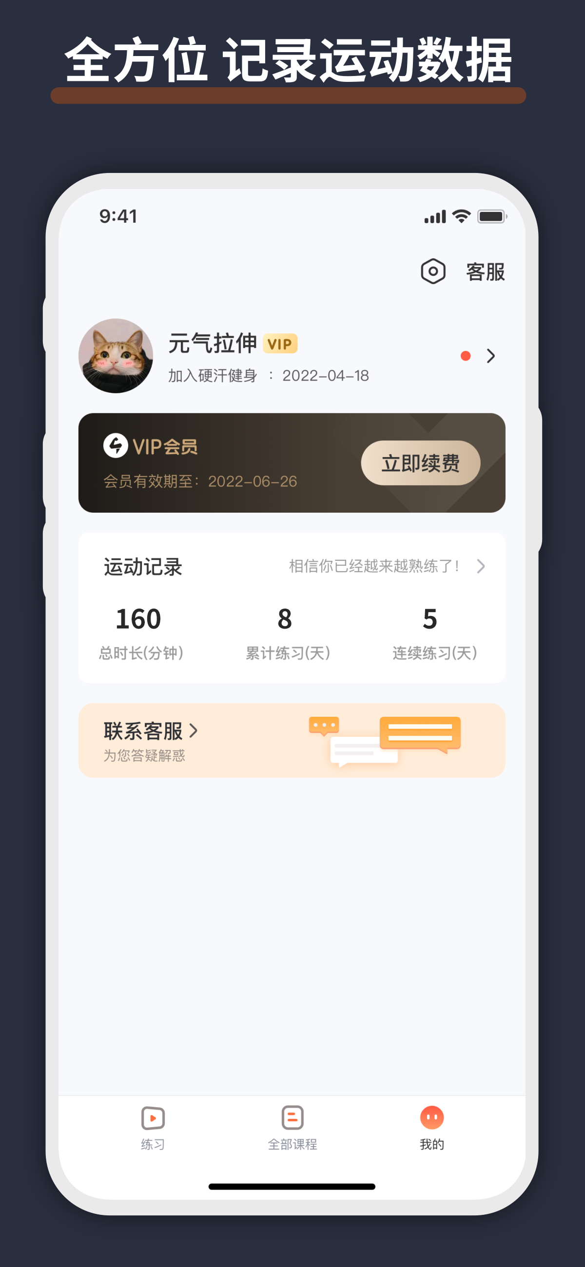 元气拉伸最新版下载