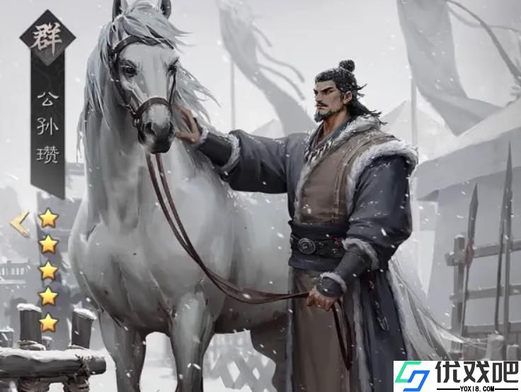 率土之滨公孙瓒怎么搭配阵容