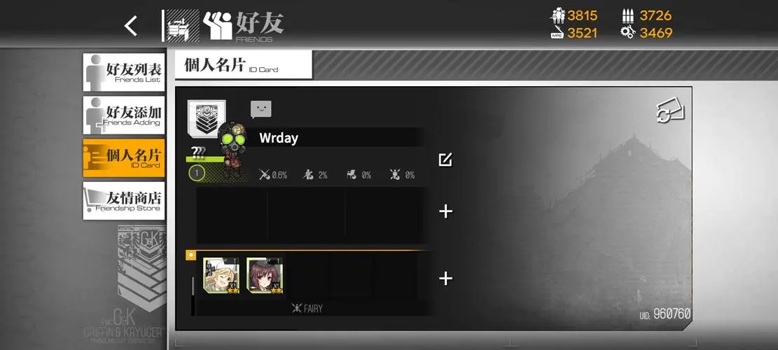 少女前线可以跨服加好友吗