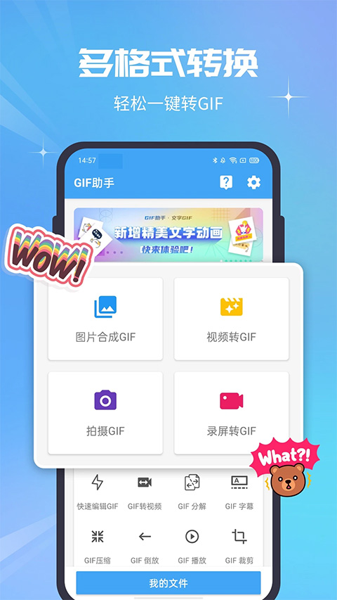 GIF助手安卓版下载