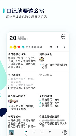 格志日记最新版下载