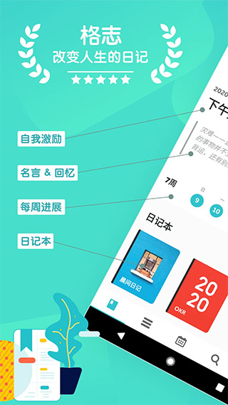 格志日记最新版下载