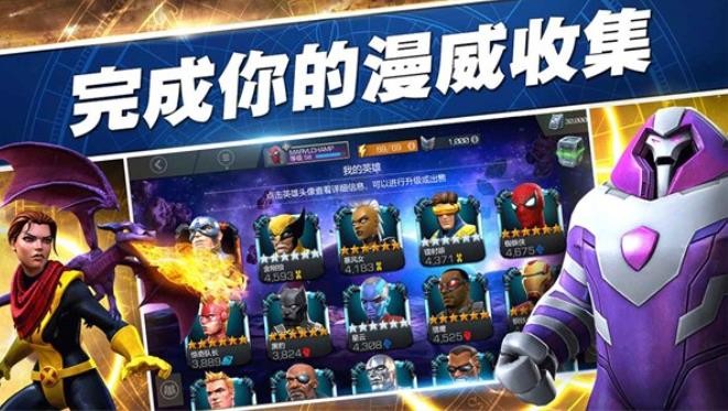 漫威超级争霸战手游下载