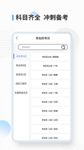 消防工程师考试宝典官方版