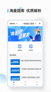 消防工程师考试宝典官方版