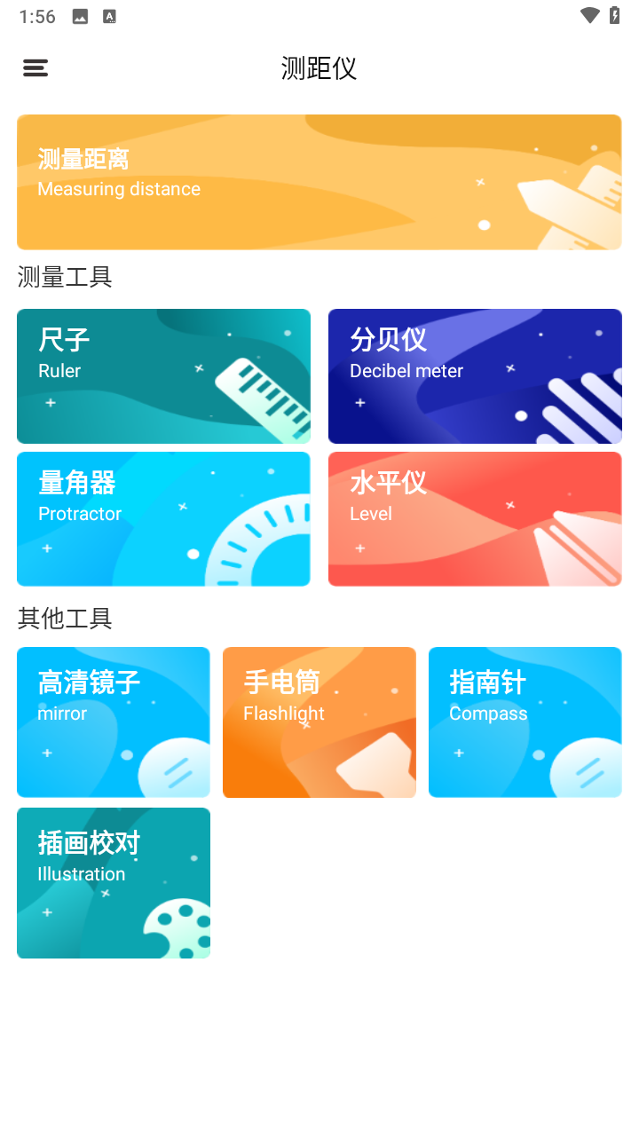 测量仪尺子工具最新版下载