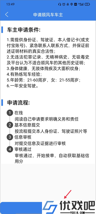快嗒顺风车