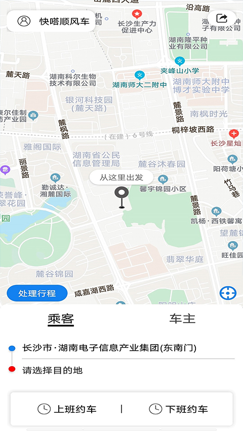 快嗒顺风车官方版下载